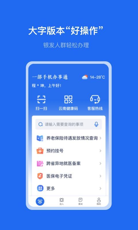 一部手机办事通App手机赚钱软件截图4