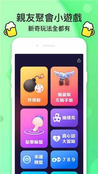 谁喝酒app手机赚钱软件截图2