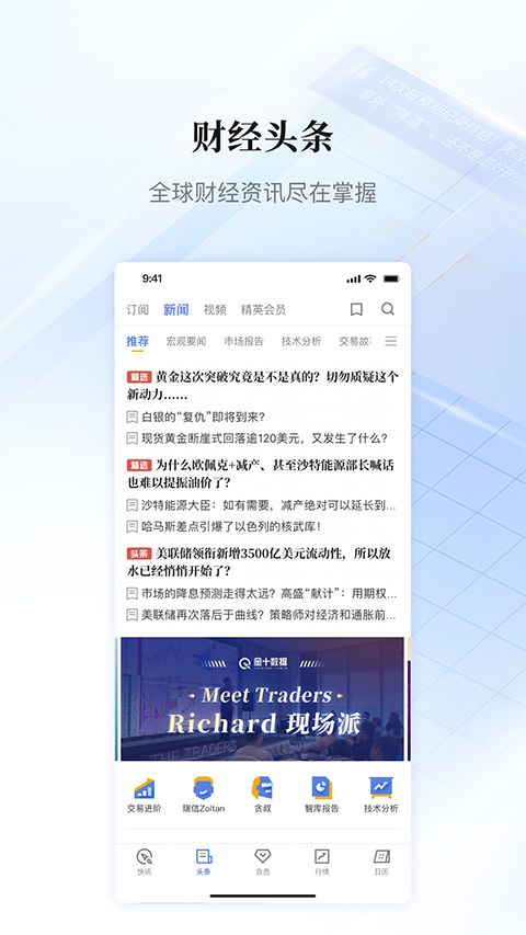 金十数据app手机赚钱软件截图5