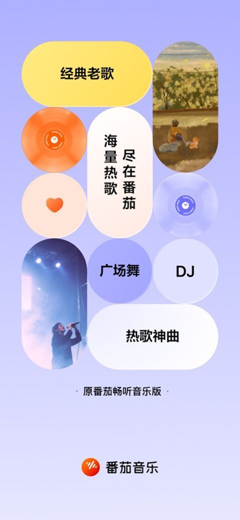 番茄畅听音乐版苹果版手机赚钱软件截图1