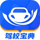 驾校宝典最新版2026手机赚钱软件
