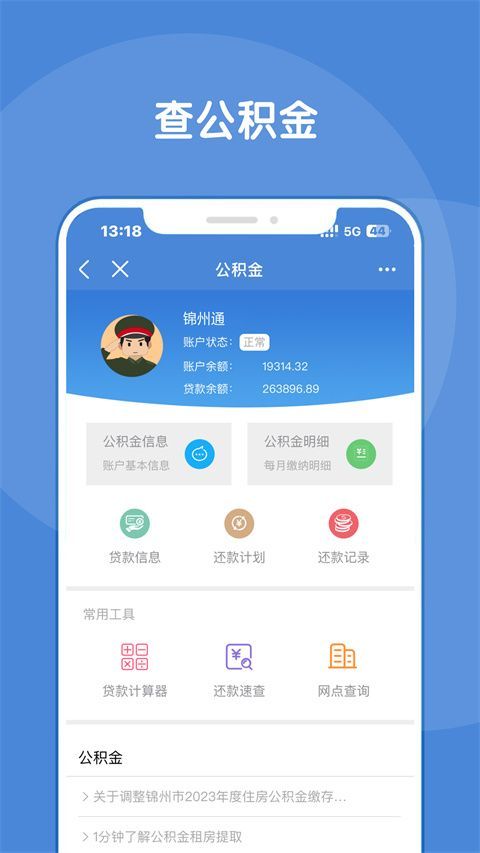 锦州通app手机赚钱软件截图1