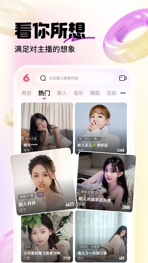 六间房直播苹果版手机赚钱软件截图1