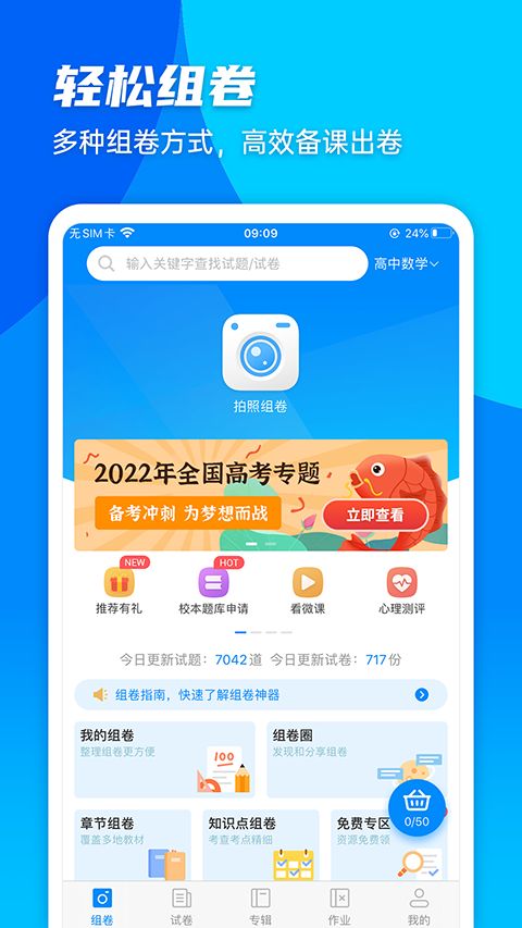 菁优网app手机赚钱软件截图5