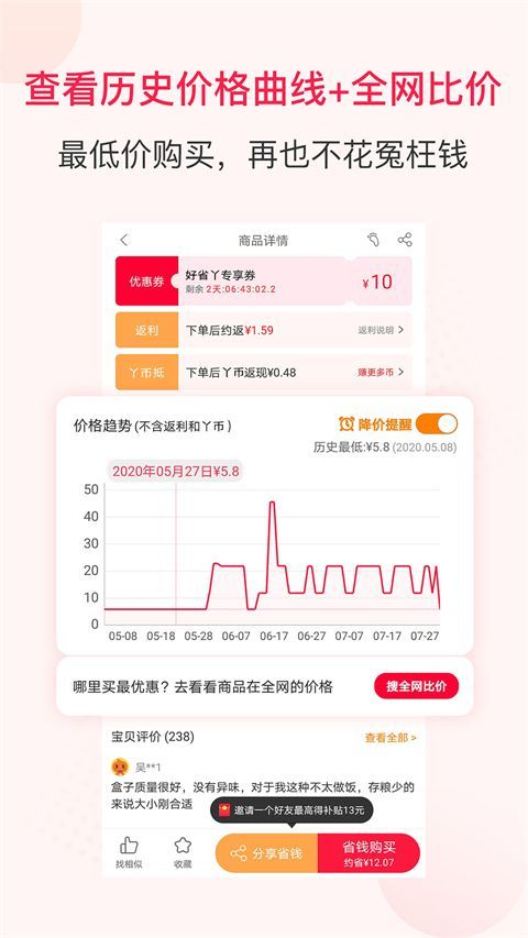好省丫app手机赚钱软件截图4