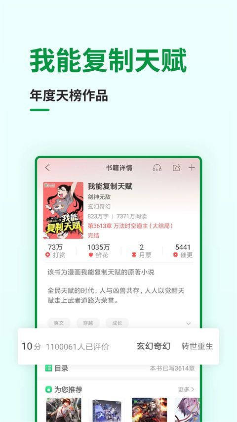 飞卢小说网手机版手机赚钱软件截图2