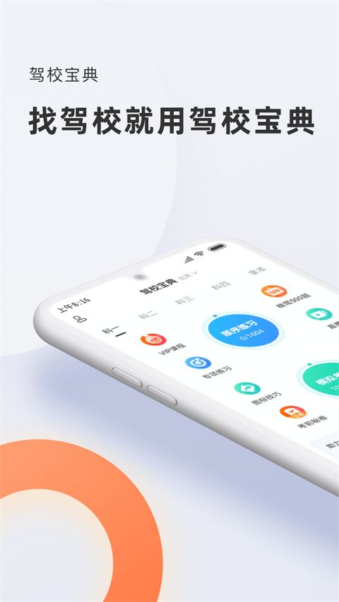 驾校宝典最新版2026手机赚钱软件截图1
