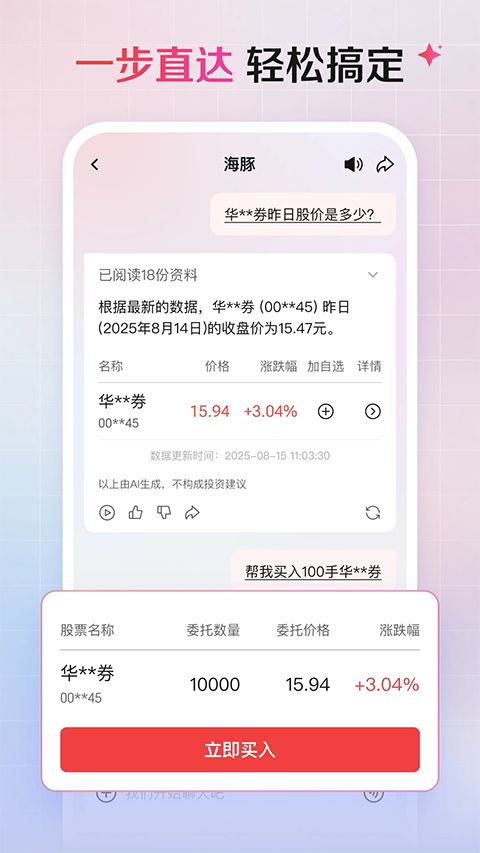 海豚股票app手机赚钱软件截图3
