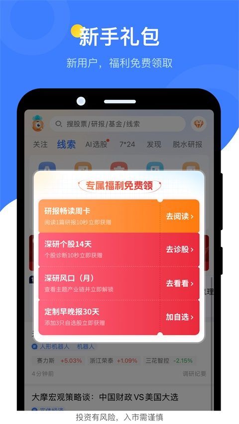 萝卜投研App手机赚钱软件截图2