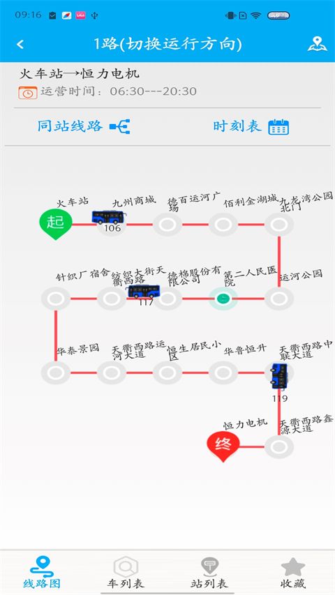 德州智能掌上公交最新版本手机赚钱软件截图2