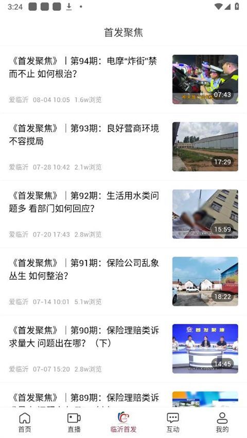 爱临沂app手机赚钱软件截图2