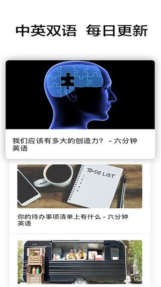 6分钟英语app最新版手机赚钱软件截图1