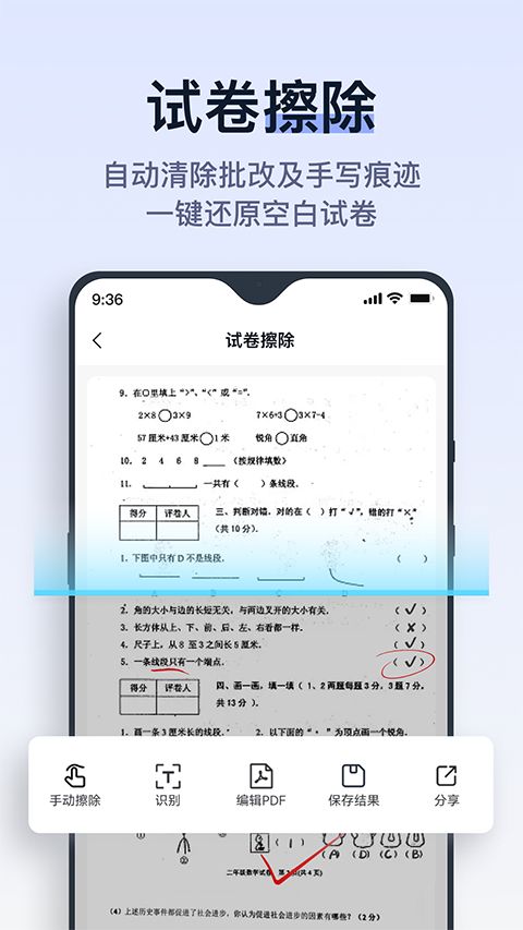 拍试卷App手机赚钱软件截图2