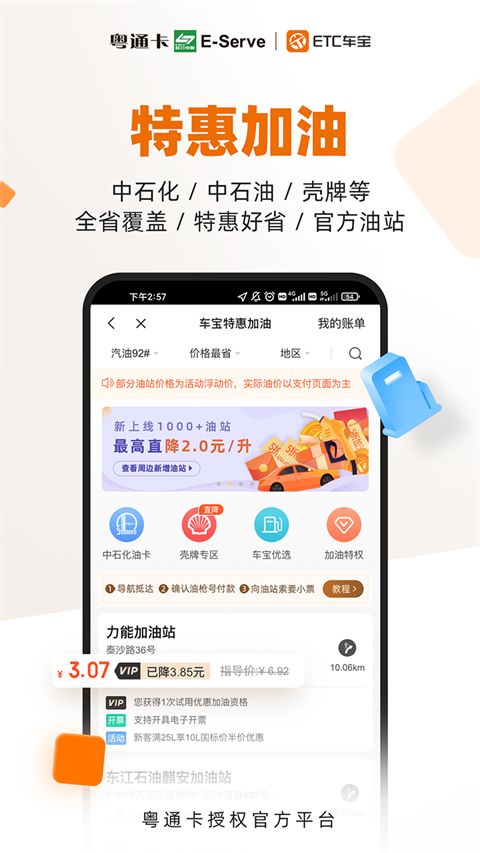 ETC车宝app手机赚钱软件截图2