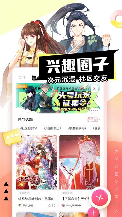 看漫官方版手机赚钱软件截图3