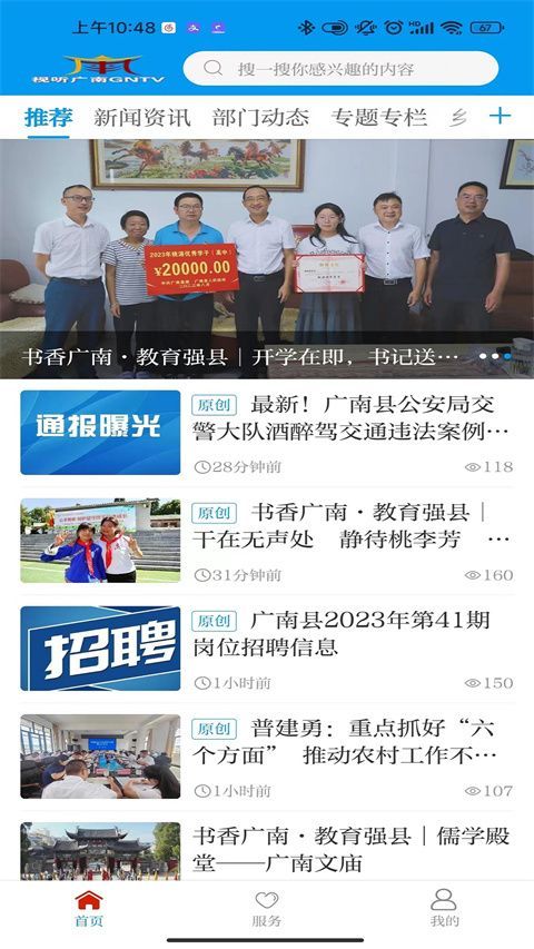 今日广南app手机赚钱软件截图5