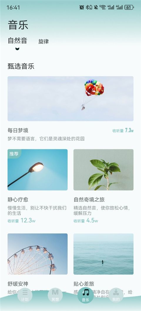 大象冥想官方版手机赚钱软件截图1