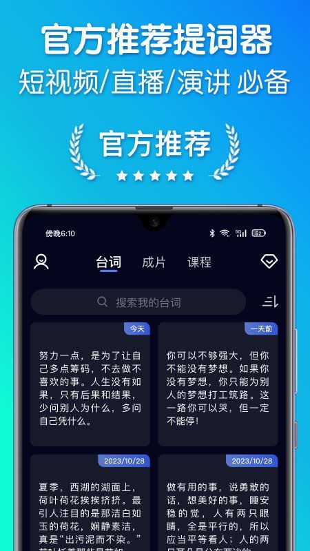灵敢提词器官方版手机赚钱软件截图1