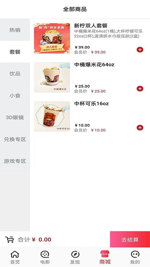 横店电影城app手机赚钱软件截图3