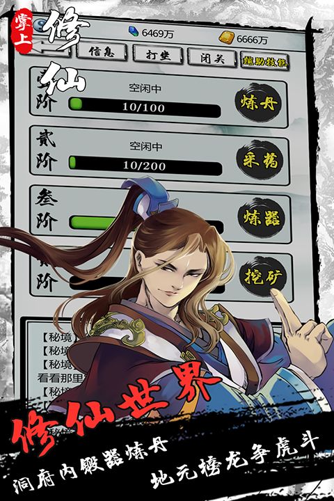 掌上修仙九游版手机赚钱软件截图2