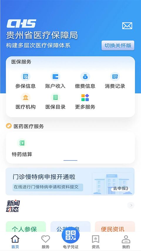 贵州医保App手机赚钱软件截图3