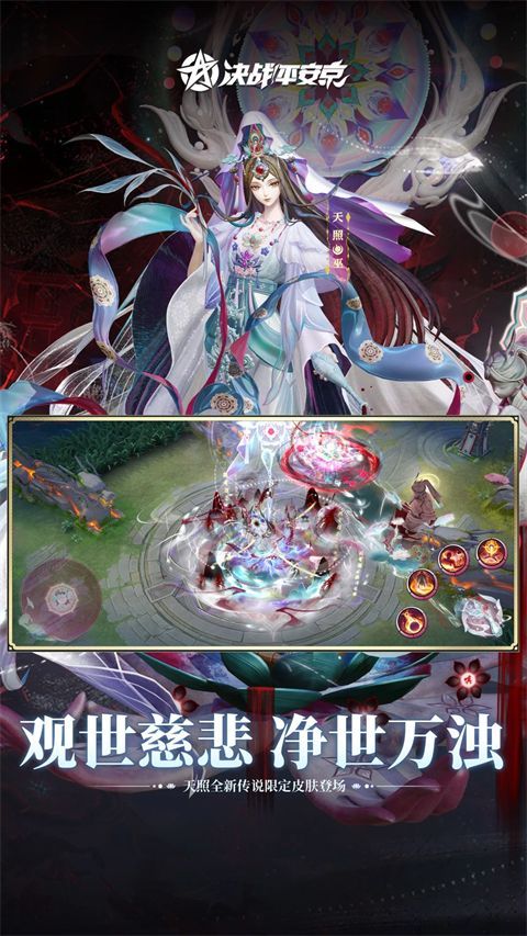 决战平安京互通版手机赚钱软件截图2