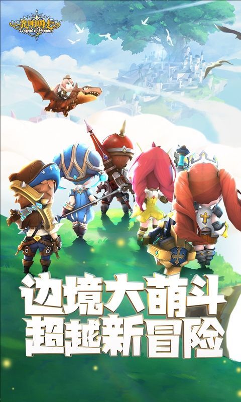 光明勇士游戏应用宝版手机赚钱软件截图1