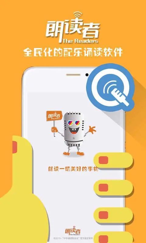 朗读者app手机赚钱软件截图2