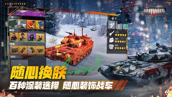 装甲前线小米版手机赚钱软件截图5