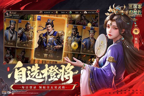 新三国志曹操传手机赚钱软件截图1