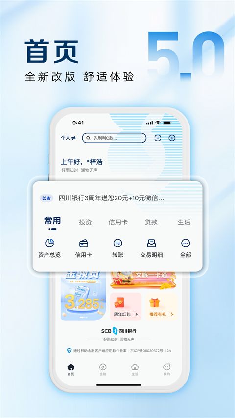 四川银行app手机赚钱软件截图1