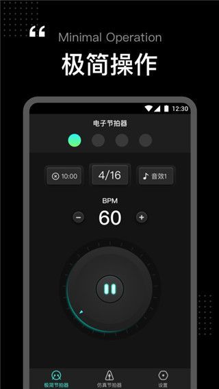 节拍器tempo app手机赚钱软件截图4
