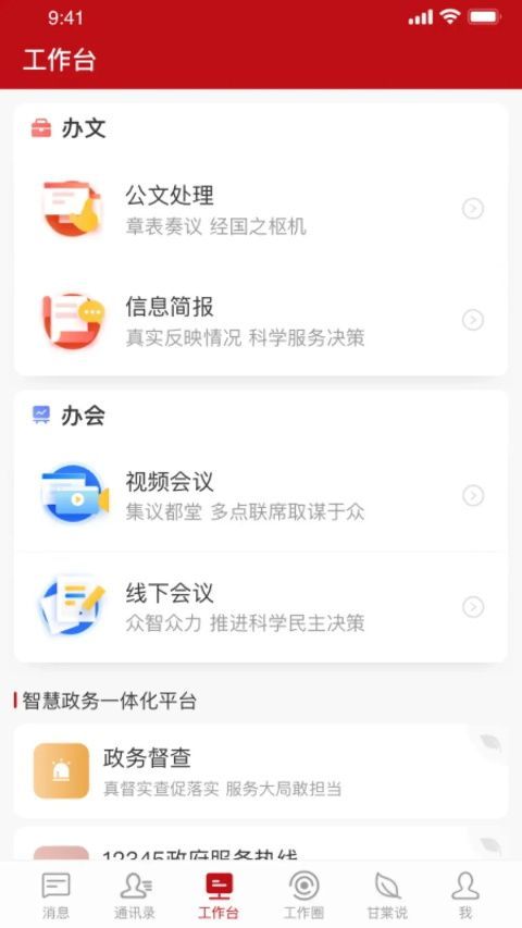 甘棠政务App手机赚钱软件截图2