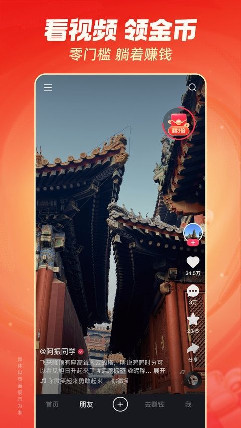 快手极速版手机赚钱软件截图1
