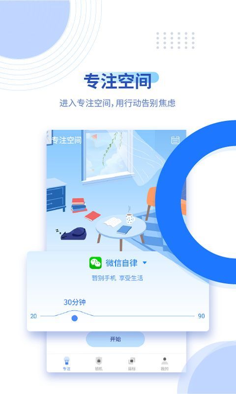 阳光自律app手机赚钱软件截图4