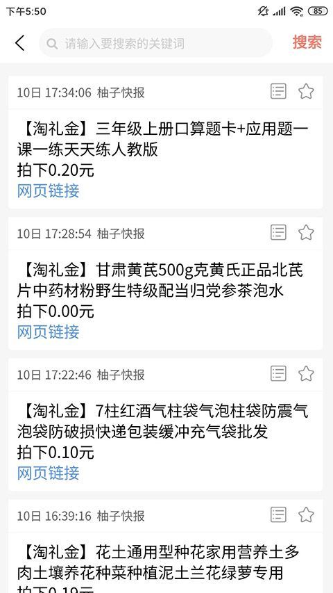 柚子快报app手机赚钱软件截图2