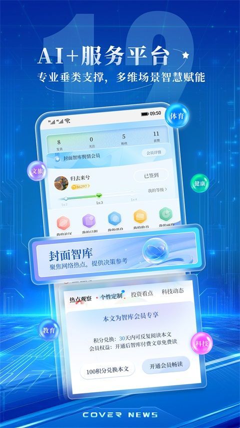 封面新闻App手机赚钱软件截图3