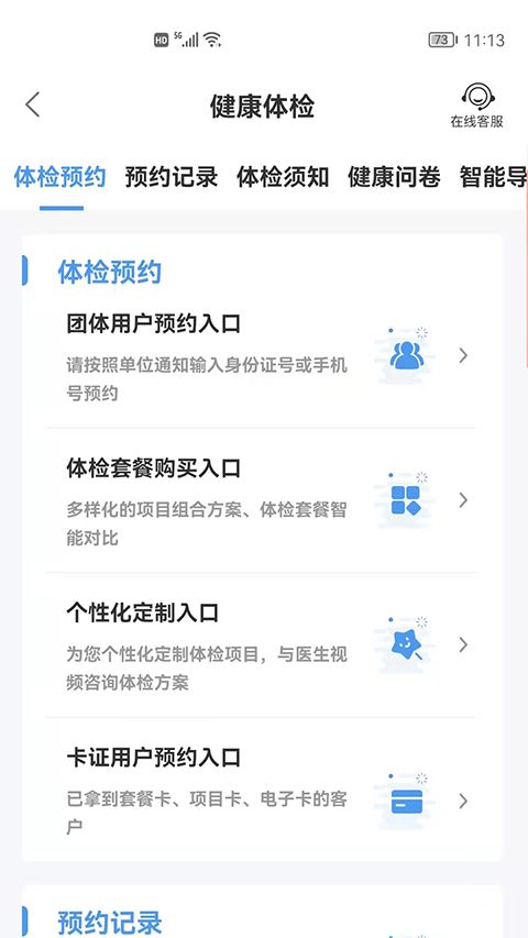和谐医疗app手机赚钱软件截图4
