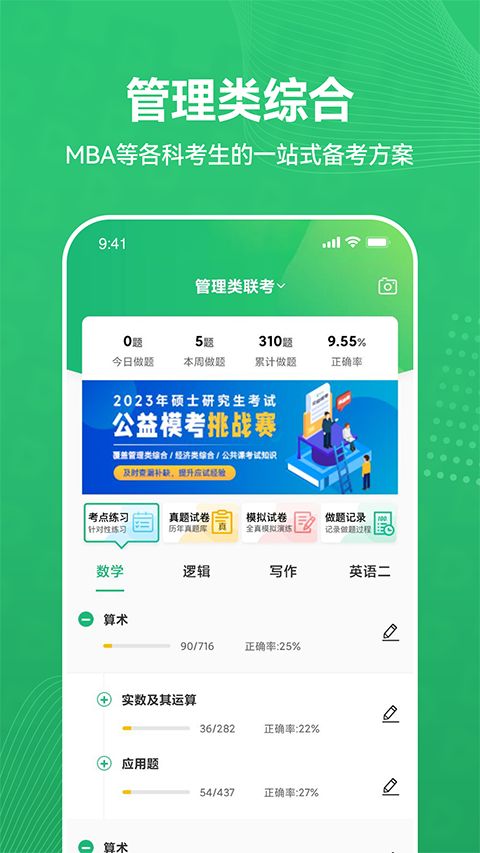 都学mba app手机赚钱软件截图4