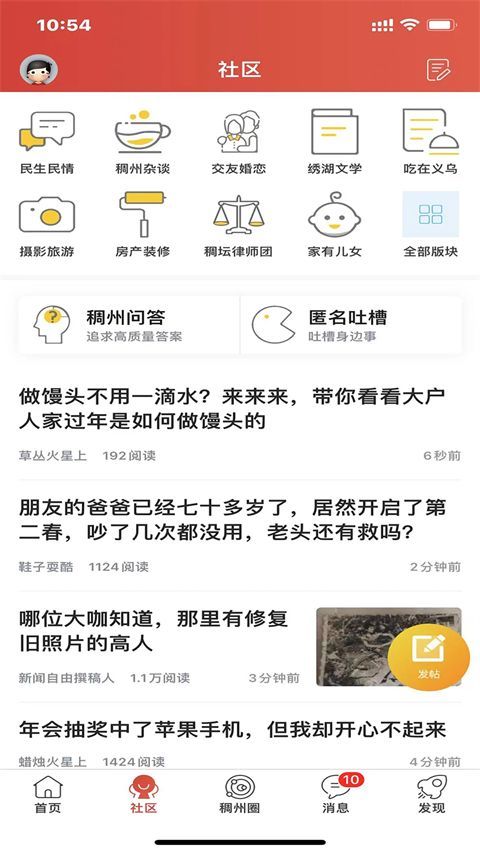 稠州论坛app手机赚钱软件截图3
