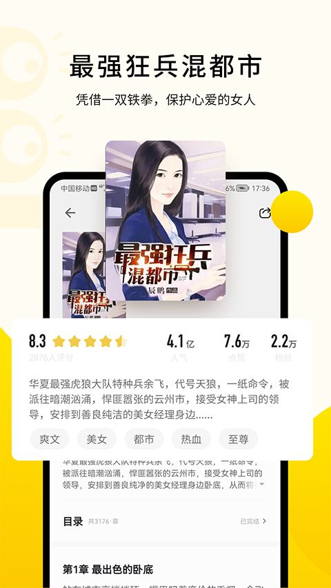 追读小说App手机赚钱软件截图4