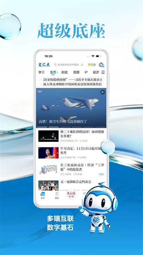 交汇点新闻客户端手机赚钱软件截图1