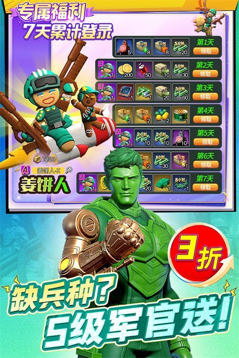 兵人大战九游渠道服手机赚钱软件截图1