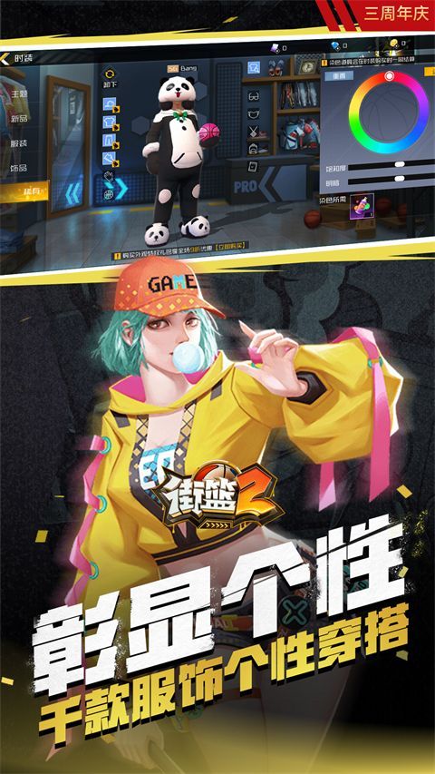 街篮2vivo版手机赚钱软件截图4