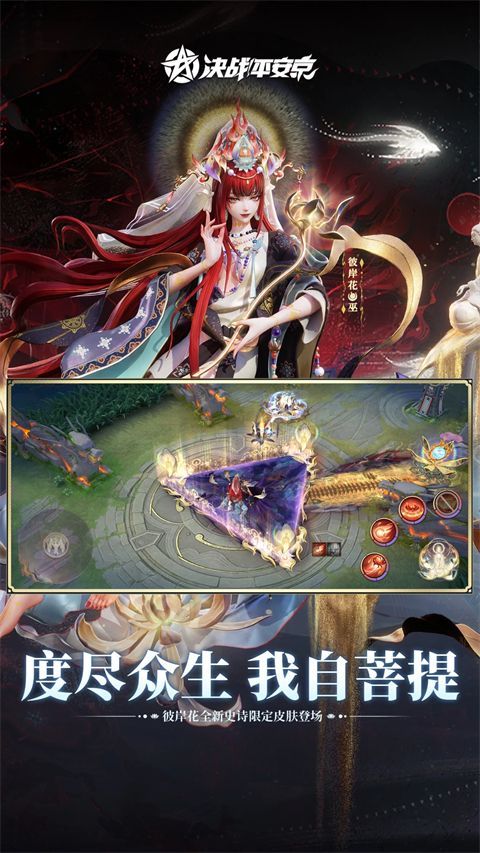 决战平安京互通版手机赚钱软件截图3