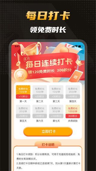 电讯云网咖app手机赚钱软件截图5