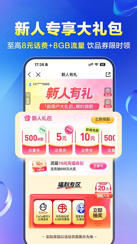 中国移动江苏App官方版手机赚钱软件截图3
