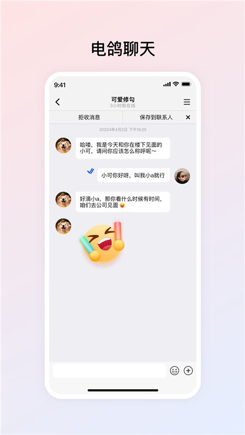 电鸽App手机赚钱软件截图1