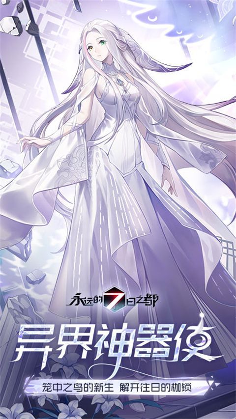永远的7日之都华为版手机赚钱软件截图2