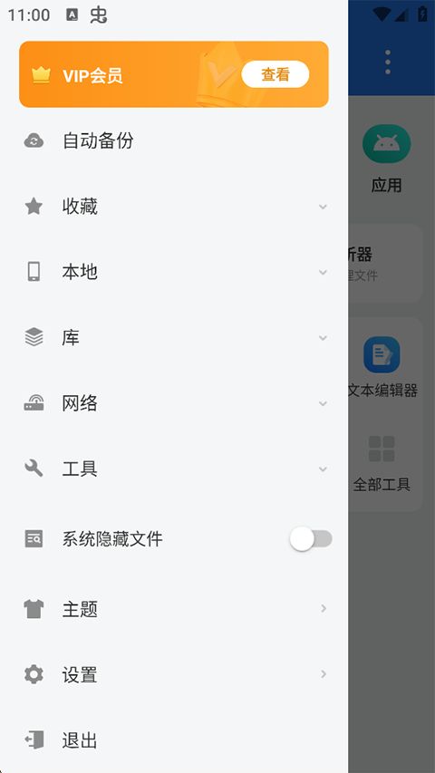 es文件管理器专业版手机赚钱软件截图4